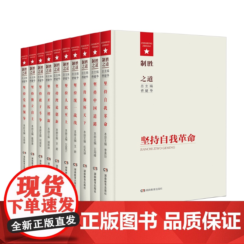 制胜之道·坚持开拓创新高清大图