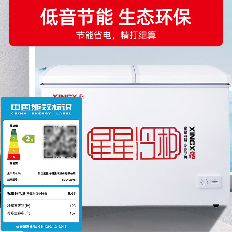星星(XINGX)280升商用卧式冰柜 左冷冻右冷藏卧式冰箱 顶开门双温双箱冷柜BCD-280E高清大图