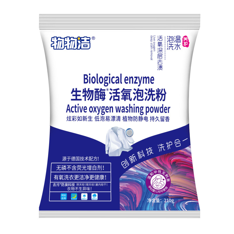 生物酶活氧泡洗粉210g 网红柔顺皂粉 去污渍去黄洗衣粉A1918苏宁极物