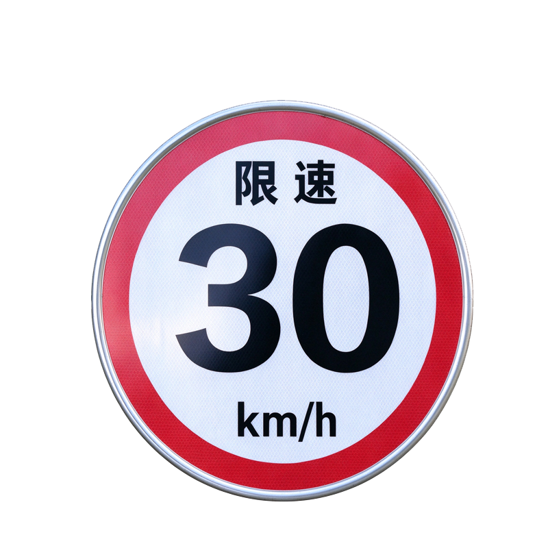 安虎 限速标志牌 直径60cm*3mm厚 个高清大图
