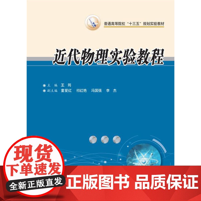 近代物理实验教程高清大图