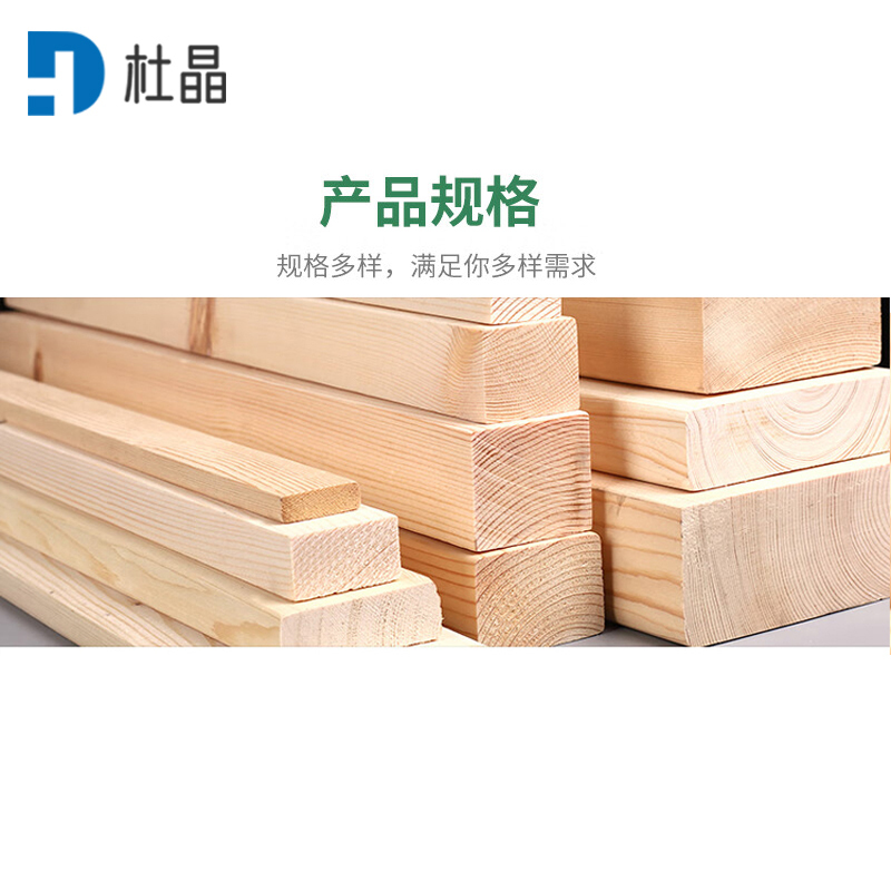 杜晶木方 定制 米