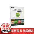 动物生理学实验教程