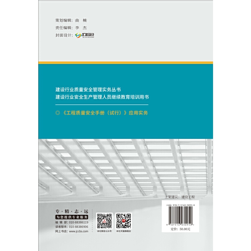 [正版]《工程质量安全手册(试行)》应用实务高清大图