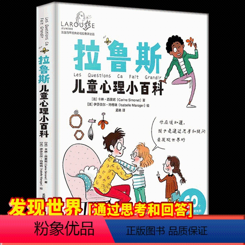 拉鲁斯儿童心理小百科 【正版】 拉鲁斯儿童心理小百科 拉鲁斯万物循环小百科系列2册 3-6-9岁儿童早教心理学 儿童科普