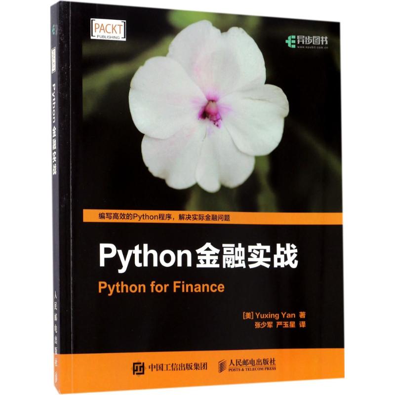 Python金融实战高清大图