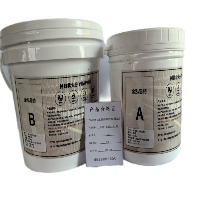 金泓易特树枝状大分子组合套餐高清大图