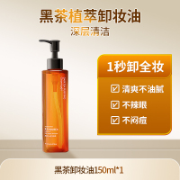 海洋主义socus黑茶卸妆油女正品旗舰店官方品牌水液膏脸眼唇温和深层清洁敏感肌