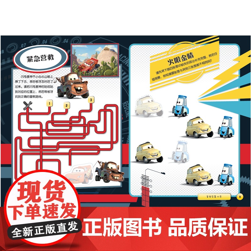 冰雪奇缘儿童入门数独游戏全脑开发幼儿园专注力贴纸书23-4-5-6岁贴贴画益智玩具书贴贴纸四宫六宫格九宫宝宝数学思维训练高清大图