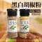 知仙味全家用烧烤鱼调料烤肉炸串调料品散粉黑胡椒粉白胡椒粉50g