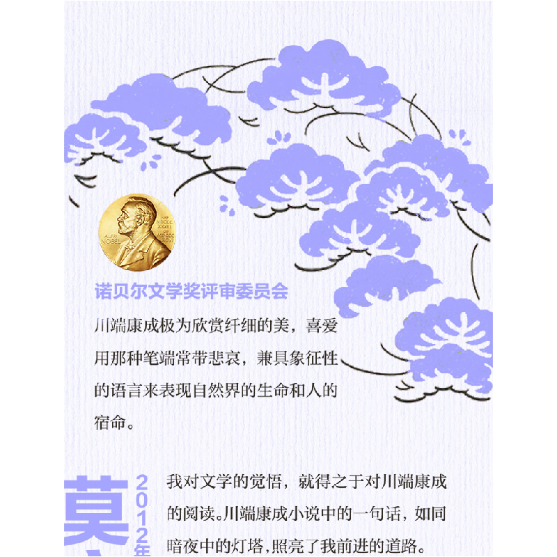 正版新书]川端康成代表作:千只鹤(典藏版)/[日]川端康成[日]高清大图