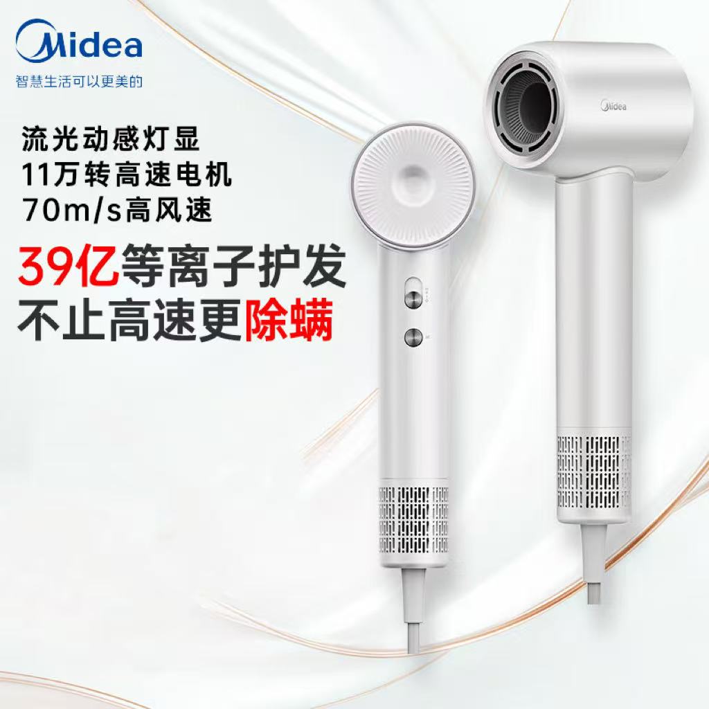 美的(Midea)FG208高速吹风机39亿等离子护发不伤发家用负离子吹风筒杀菌除头螨电吹风机