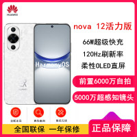[全新]华为nova12 活力版 樱语白 256GB 66W超级快充 120Hz刷新率 前置6000万超广角拍照 华为手机