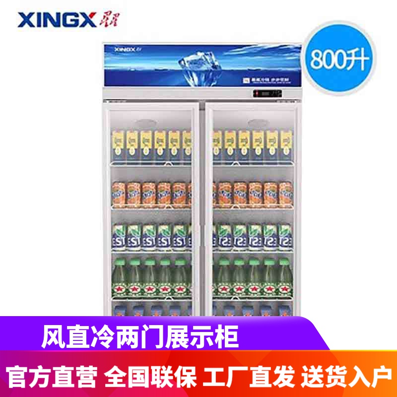 星星(XINGX)LSC-818Y 800升 饮料展示柜商用 立式双门超市冷藏柜 保鲜冰箱冰柜 便利店陈列柜 大容量冷柜