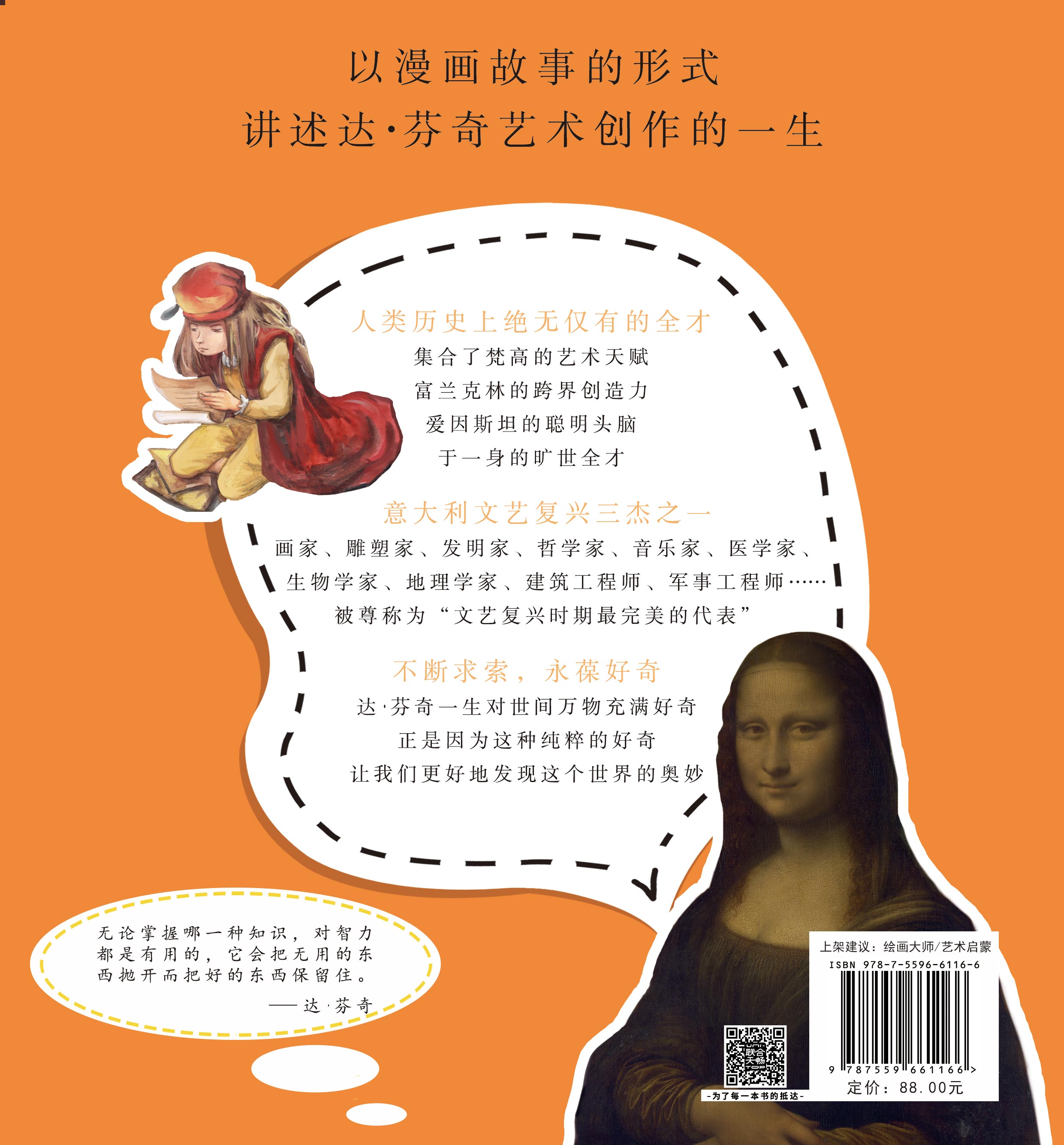 [正版] 大师的秘密:达芬奇 值得孩子终生珍藏的艺术启蒙趣味手册 大师传记漫画故事鉴赏画册启蒙绘本 课外读物 适合高清大图