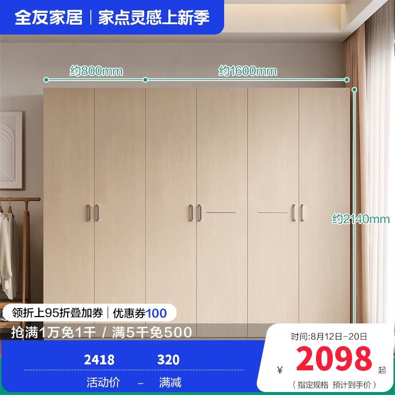 全友家私 现代时尚经典家具衣柜 卧室人造板衣橱家居大衣柜组合衣柜 106302 【白橡木纹】二门衣柜+四门衣柜