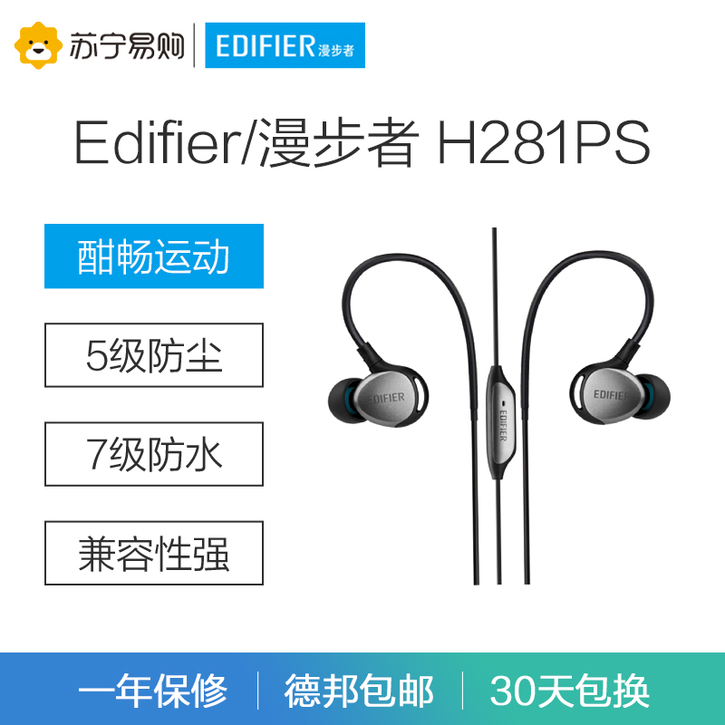 Edifier/漫步者 H281PS运动3.5mm插孔有线耳机入耳式跑步重低音挂耳式线控耳塞防水 火山银