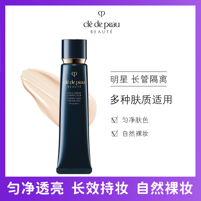 肌肤之钥/cpb隔离霜37ml 明星长管隔离 SPF25 PA++防晒/隔离妆前乳高清大图