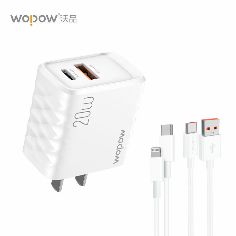 沃品WOPOW 20W快充充电器套装 Q61 套