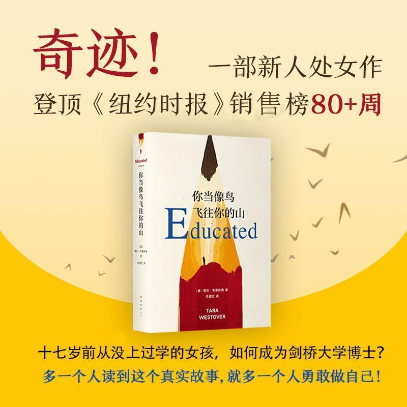 [精装]你当像鸟飞往你的山比尔盖茨推荐自传体女性成长励志小说 追风筝的人[中文版]