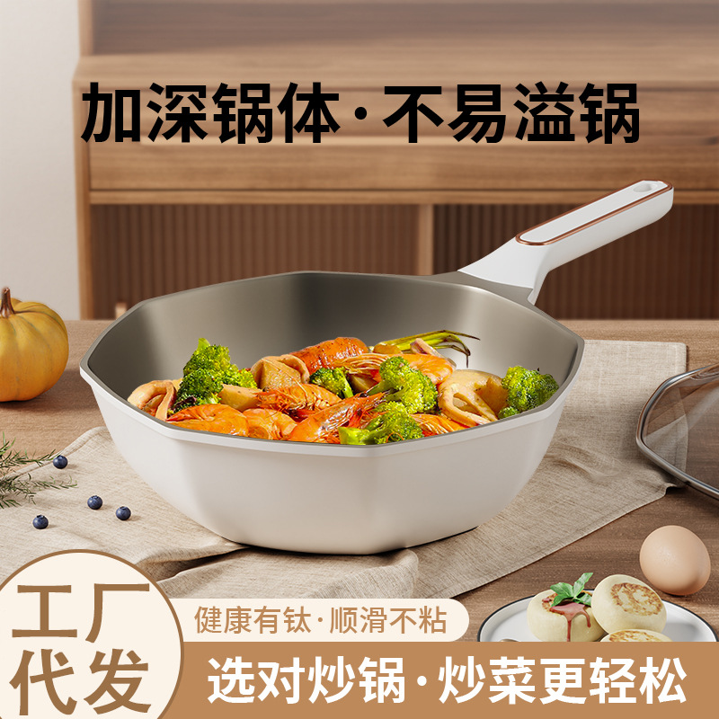 新款有钛八角炒锅家用炒菜锅不粘锅加深平底锅通用炉灶煎炒锅