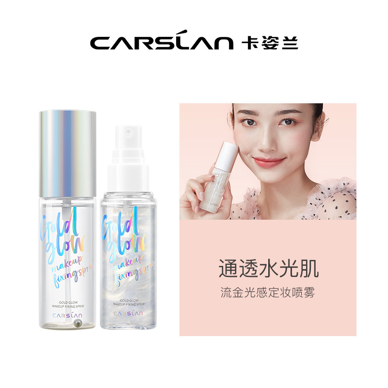 卡姿兰定妆喷雾 小晶瓶 50ml