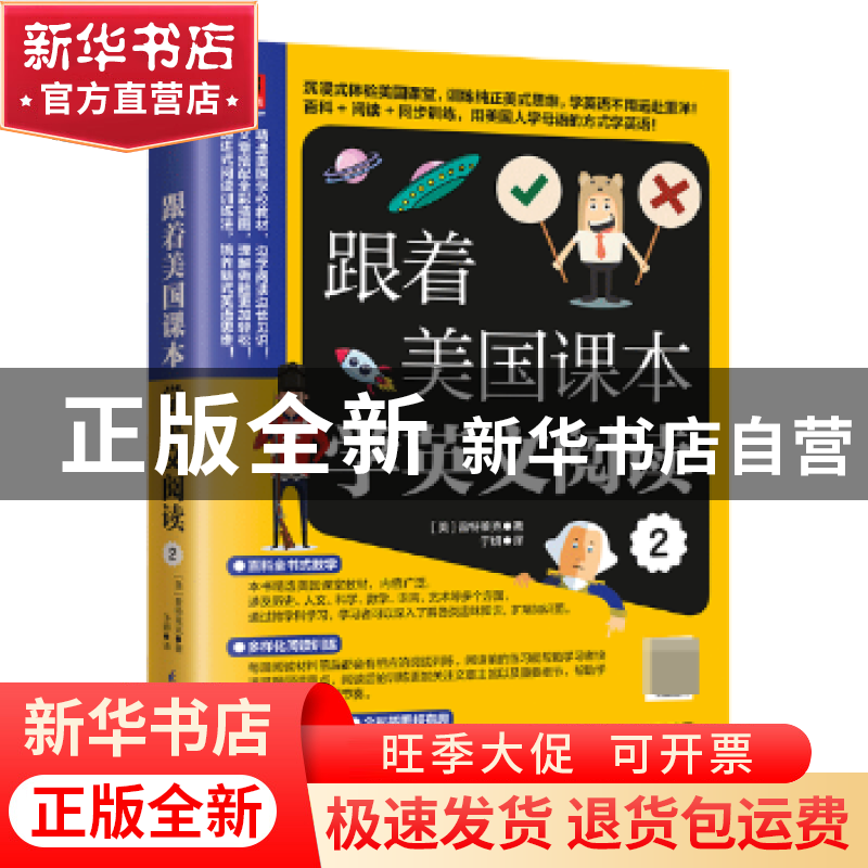 正版 跟着美国课本学英文阅读:2 (美)普特莱克著 江苏凤凰科学技