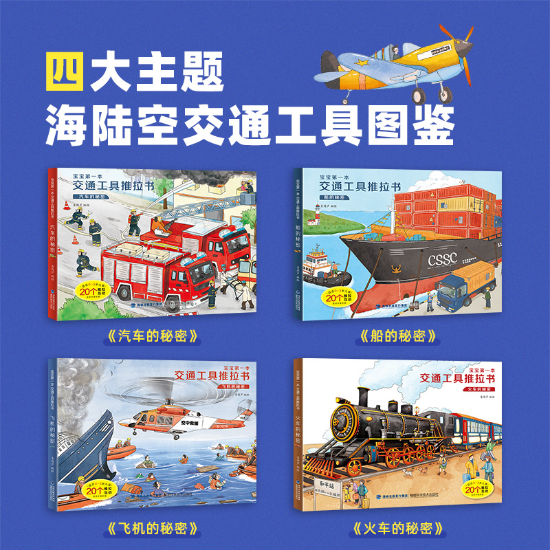 我的创意洞洞书[全4册] [正版]宝宝第一本交通工具推拉书 婴儿书幼儿早教绘本0到2-3岁洞洞机关书撕不烂手指推拉书 一高清大图