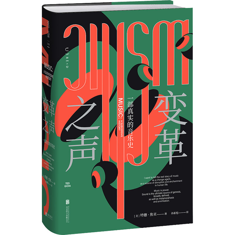 音像变革之声 一部真实的音乐史(美)特德·焦亚