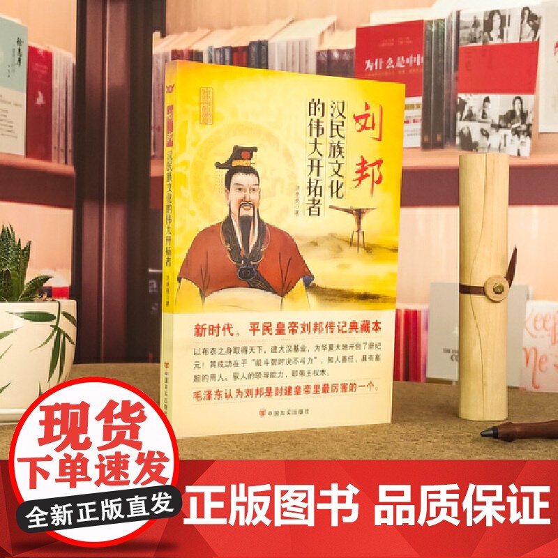 刘邦:汉民族文化的伟大开拓者高清大图