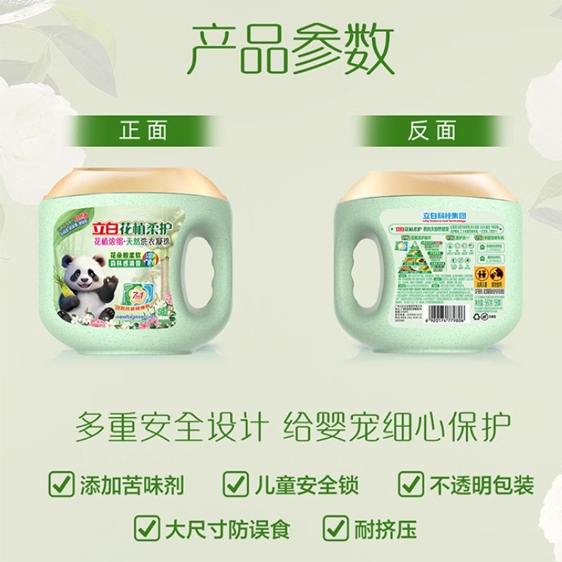 立白花值时代花值 浓缩洗衣凝珠560(56颗)高清大图