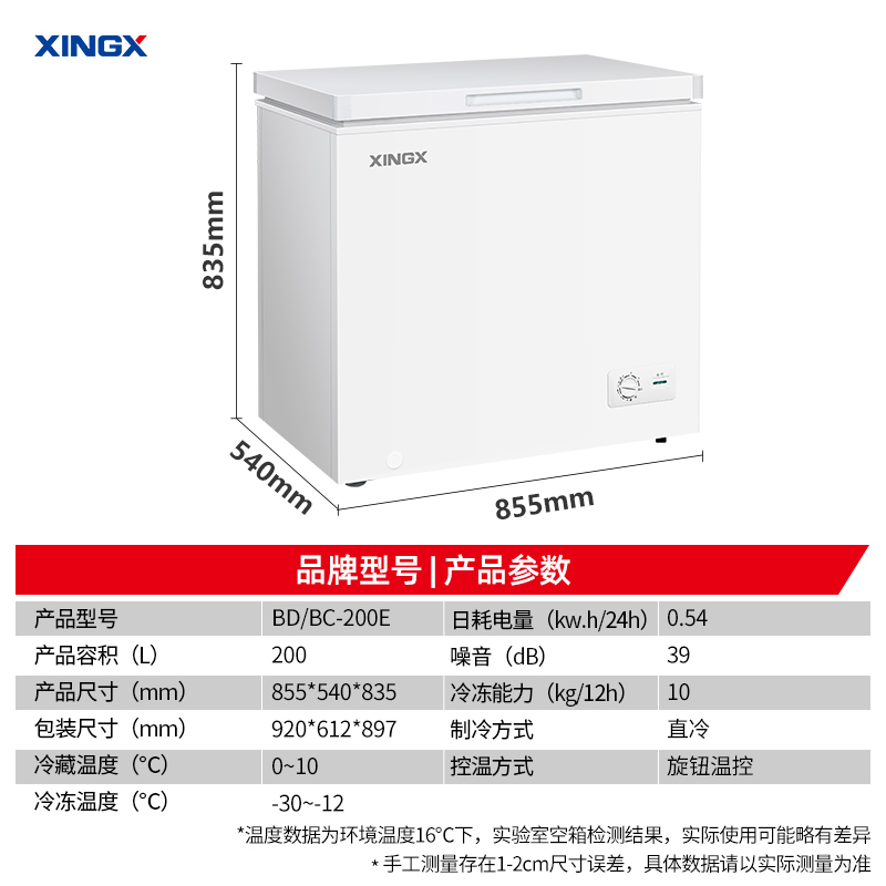 星星(XINGX)200升商用家用单温单箱低霜冰柜 冷藏冷冻转换冷柜 顶开门冰箱 断电保护BD/BC-200E高清大图