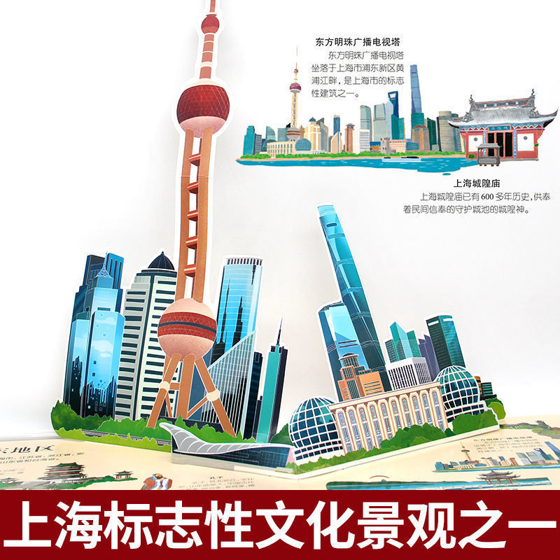 [醉染正版]我们的中国立体书儿童3d立体书科普百科绘本故事书幼儿启蒙撕不烂的宝宝早教书6岁以上8-10-12岁翻翻书宝宝高清大图