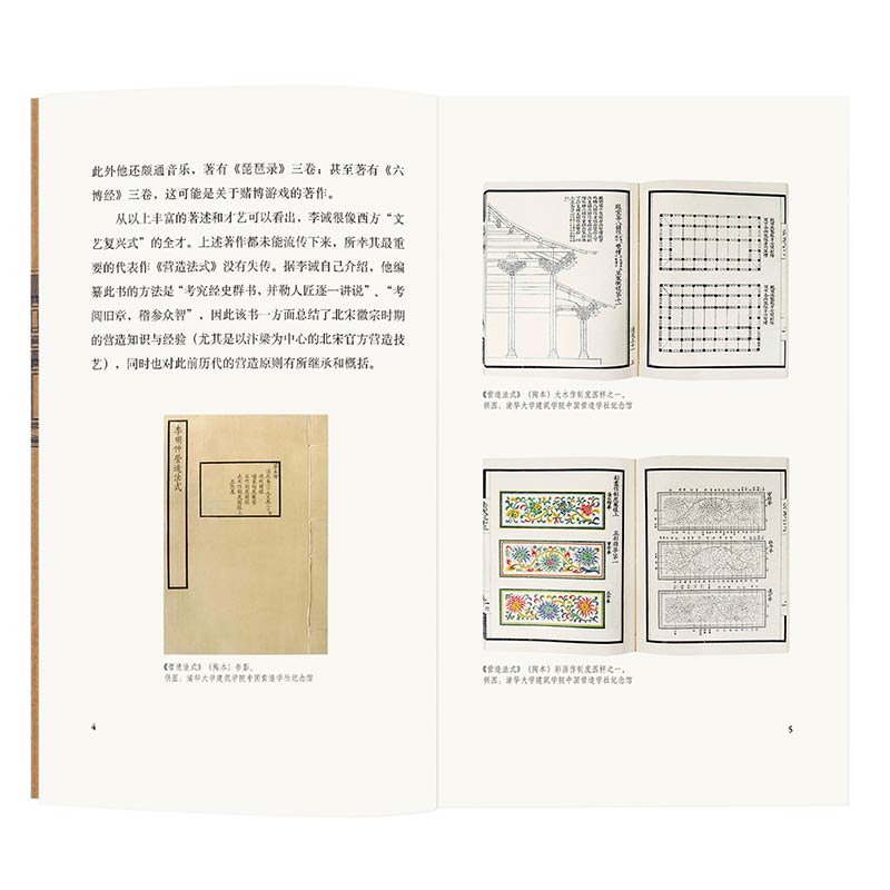 [友一个正版]网营造天书 王南建筑史诗系列 梁思成如何破译宋代建筑典籍营造法式建筑常识资料木结构中国古代建筑史艺术口袋高清大图
