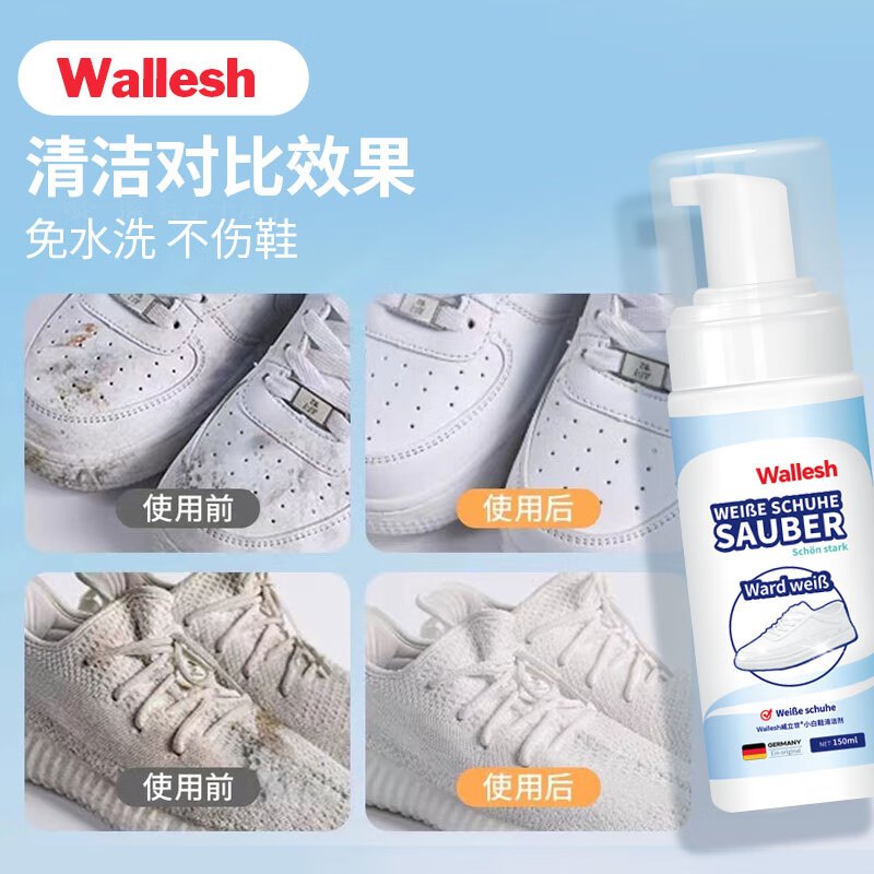 威立世(wallesh) 150ml 小白鞋 清洁剂 (计价单位:瓶) 白色
