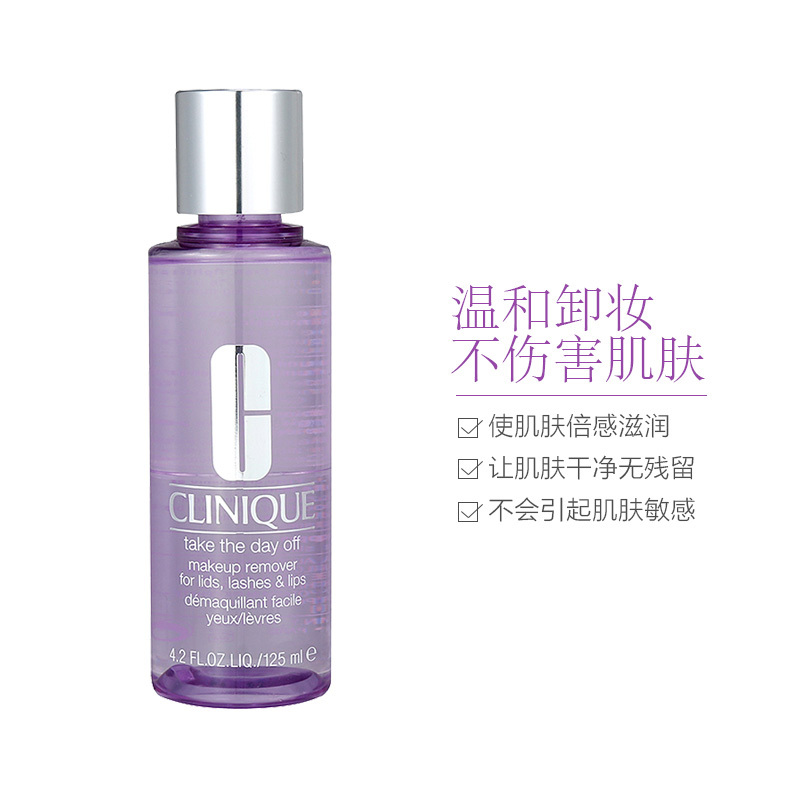 CLINIQUE 倩碧眼唇部卸妆液125ml 深层清洁 各种肤质 通用