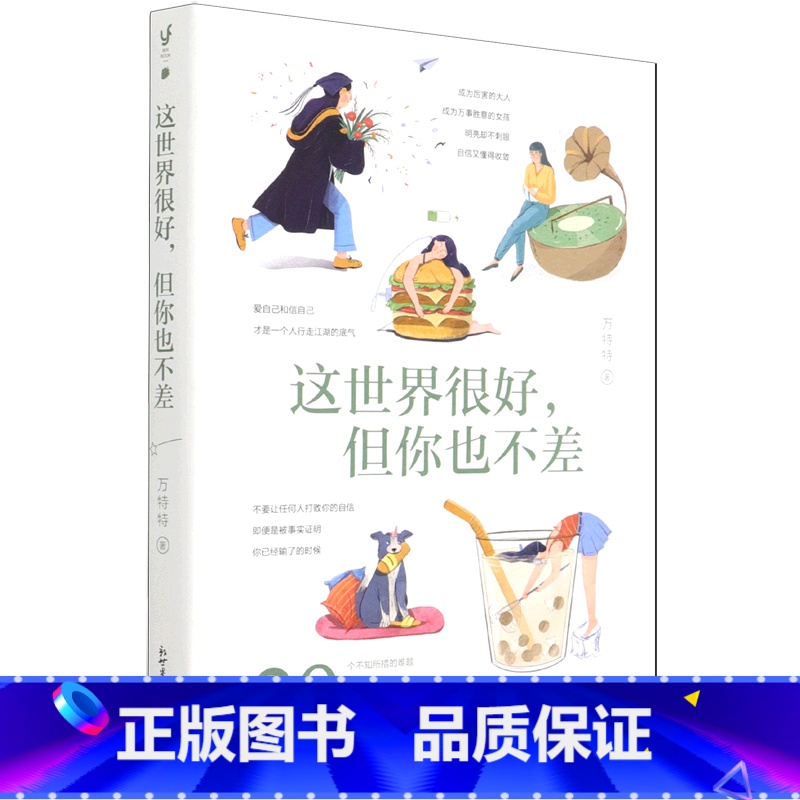 【正版】书店这世界很好但你也不差