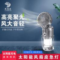 充电式-风扇手提应急灯低配-金 三供电模式-太阳能-直充-干电池 户外风扇太阳能灯帐篷灯多功能野营灯露营灯风扇手提灯应急