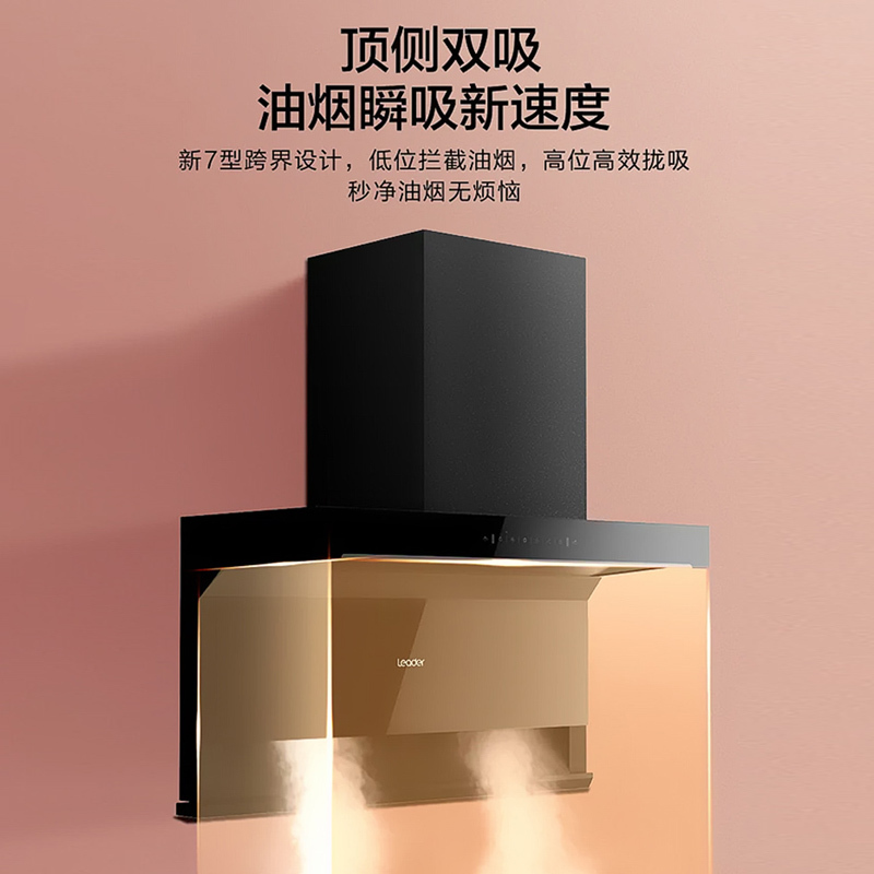 Leader海尔出品油烟机顶侧双吸7字型高频自清洗WIFI智控23m³液化气烟灶套装L9X7QU1+Q2BE50