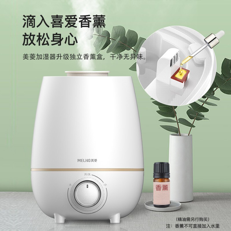 美菱(MELING)加湿器 居家办公孕妇婴儿适用 卧室大雾量小体积型空气香薰喷雾MH-701M