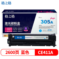 格之格CE411A青色硒鼓适用惠普M351a M375nw M451nw M451dw M475dn打印机 墨粉盒