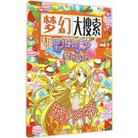 巴啦啦小魔仙梦幻旋律大搜索（甜蜜下午茶）
