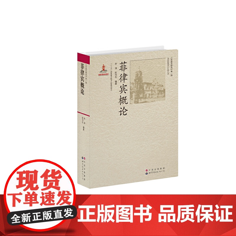 菲律宾概论高清大图