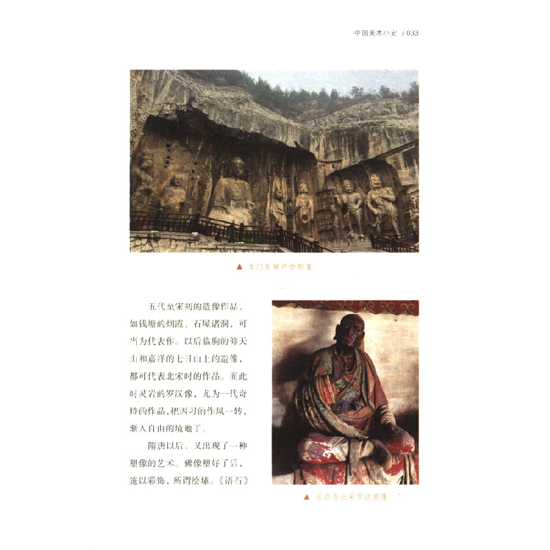 正版新书]中国美术常识滕固 著9787523700846高清大图