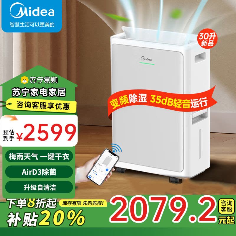 美的除湿机30升双直流变频除菌净化一体机家用安睡抽湿机卧室除湿器空气净化 CF30BD/BP3N7-DI 30L/天图片