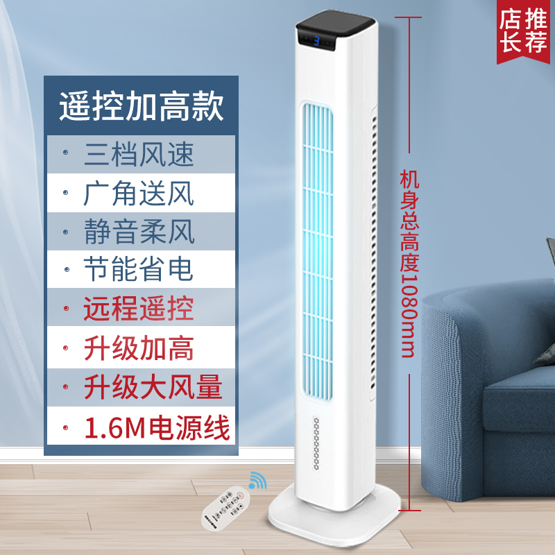扬子塔式空调扇制冷风扇单冷风机水冷气风扇加湿小型家用宿舍移动耐用实惠价老品牌学生宿舍厂房 遥控加高款