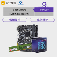 技嘉B365M HD3 +I3 9100F +KVR DDR4 2666