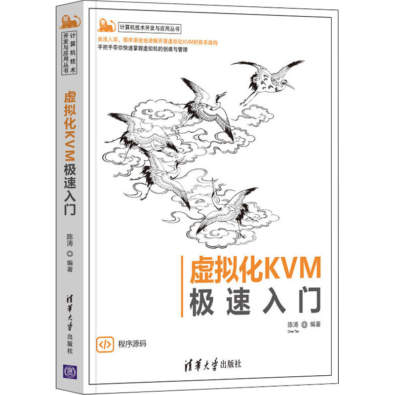 正版新书]虚拟化KVM极速入门(计算机技术开发与应用)陈涛, 编著高清大图