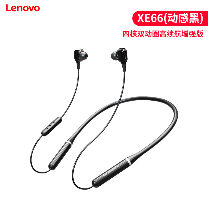 联想蓝牙耳机挂脖式无线运动跑步颈单双耳入耳式华为苹果手机通用 联想XE66 pro无线蓝牙耳机 炫酷黑