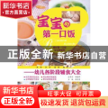 宝宝的第一口饭:幼儿各阶段辅食大全
